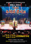 순천시립합창단 19~20일 정기연주회