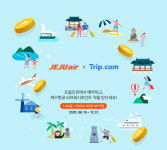 제주항공,  트립닷컴 여행상품 예약시 리프레시포인트 적립