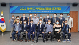 고흥군 16개 읍·면 지역사회보장협의체 위원장 간담회 개최