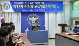 박임규 제76대 보성경찰서장 취임