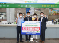 농협광주본부, 수신신상품 다 같이 동행 예금 출시