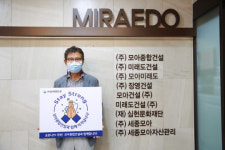 박치영 ㈜모아종합건설 회장 스테이 스트롱 캠페인 참여