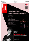 광주문화재단, 빛고을 렉쳐콘서트 온라인으로 만나볼까