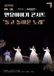 얼쑤~ 흥겨운 민요로 금요일밤 놀아볼까남도국악원 18일 아리수 초청 금요국악공감 온라인 중계
