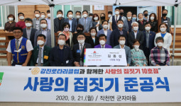 강진 사랑의 집 10호점 탄생