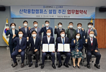 순천대 고흥 산학융합캠퍼스 설립 추진