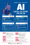 광주 시민 AI 소양 높인다...광주정보문화산업진흥원 무료 아카데미 개설