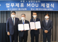 유탑그룹-남양건설 업무제휴 협약 체결