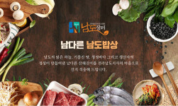 호남국제관광박람회-(주)리얼커머스 남도장터