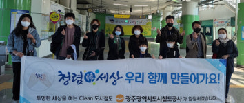 광주도시철도공사 청렴 실천 캠페인, 평동역·서구 무각사서 개최