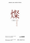 광주대 주얼리디자인전공, 4년간 갈고닦은 실력 뽐낸다