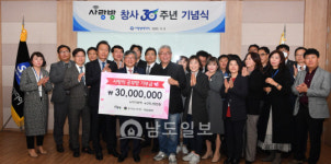 사랑방미디어 창사 30주년 기념식
