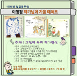 대한독서문화예술협회, 이영경 그림책 작가 초청 강연회