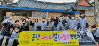 용연학교 학생·교직원, 사랑의 연탄 배달 봉사활동