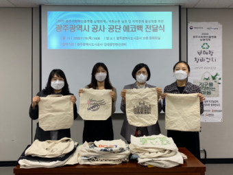 광주도시공사·김대중컨벤션센터, 에코백 기부