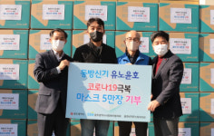 동방신기 유노윤호, 고향 광주에 마스크 5만장 기부