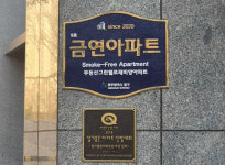 광주 동구 '무등산그린웰로제비앙' 금연아파트 지정