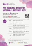 광주여성가족재단 15일 2020 광주 성별영향평가 및 성인지예산 제도 발전 포럼