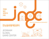 게임 산업 신성장 모델 신화 주목 전남글로벌게임센터 [1]