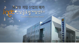 게임 산업 신성장 모델 신화 주목 전남글로벌게임센터 [1]