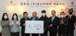 홍유길 ㈜풍산파워텍 대표이사, 아너 소사이어티 가입