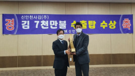 신안 천사김㈜, 7천 달러 수출탑 수상