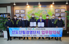 곡성군, 2030년까지 죽곡면에 산림경영단지 조성