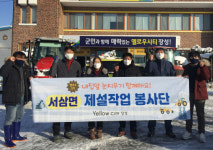 장성군 서삼면 제설작업 봉사단 맹활약