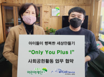 초록우산-마이카 서비스 쌍촌점 지역 아동 건강한 성장 위해 맞손