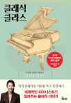 남도일보 북스-클래식, 어려워 마세요…헤드뱅잉도 가능해요