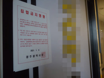 집합금지에도 홀덤펍 불법 영업 '여전'