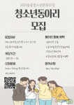 동아리 활동 함께할 청소년 찾아요용봉청소년문화의집 2월 한달간 모집