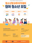 광천청소년문화의집, 청소년방과후아카데미 신입생 모집
