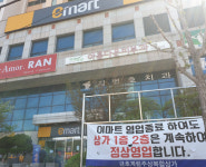 이마트 동광주점, 23년만에 28일 영업종료