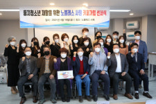 (유)노블레스 전체 사원, 맥지 키퍼넷 운동 동참