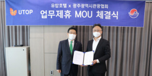 유탑그룹-광주관광協·첨단종합병원, MOU