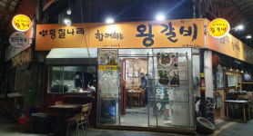 <남도 맛집-황칠나라 왕갈비>황칠나무로 입맛 사로잡은 왕갈비