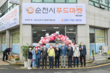 순천시, 나눔 희망 선사 순천 푸드마켓개소 본격 운영
