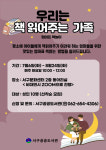 광주서구공공도서관, 7월부터 우리는 책 읽어주는 가족 운영