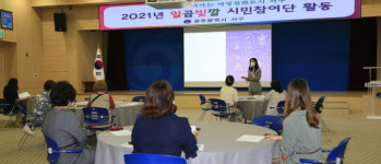 광주 서구, 일곱빛깔 시민참여단 성평등 교육