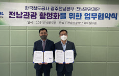 전남관광재단-철도공사, 관광활성화 맞손