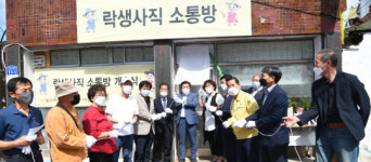 광주 남구, 락생사직 소통방 개소식