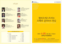 빛고을문화예술공연위원회, 22일 광주남구 문예회관서 챔버오케스트라와 오페라 갈라와의 만남