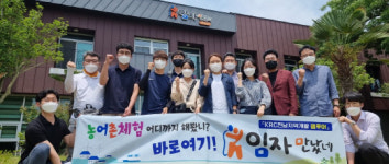 한국농어촌공사, 체험휴양마을 팸투어