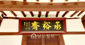 화순 문화류씨(文化柳氏) 검한성공파 류원현 종가 [64] 광주전남 종가 재발견