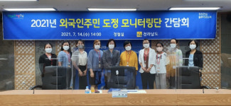 전남 거주 외국인 주민 생활 불편 개선