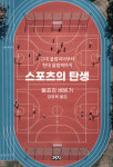 BOOKS-일본은 왜 올림픽을 강행했을까…스포츠로 본 인류 역사