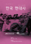 사진으로 본 역동의 한국 현대사 한 눈에