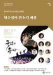 [스페셜남도 주말N]예인들의 풍류무대로 주말 심심할 틈 없다