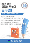 어린이 책놀이 프로그램으로 친해지자